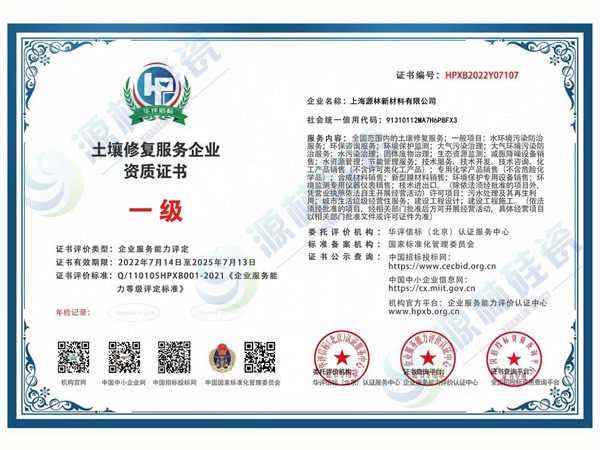 土壤修復(fù)服務(wù)企業(yè)一級資質(zhì)