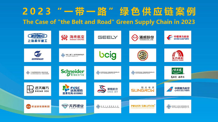 65b79218f10b0.jpg 入選2023“一帶一路”綠色供應(yīng)鏈案例名單.jpg